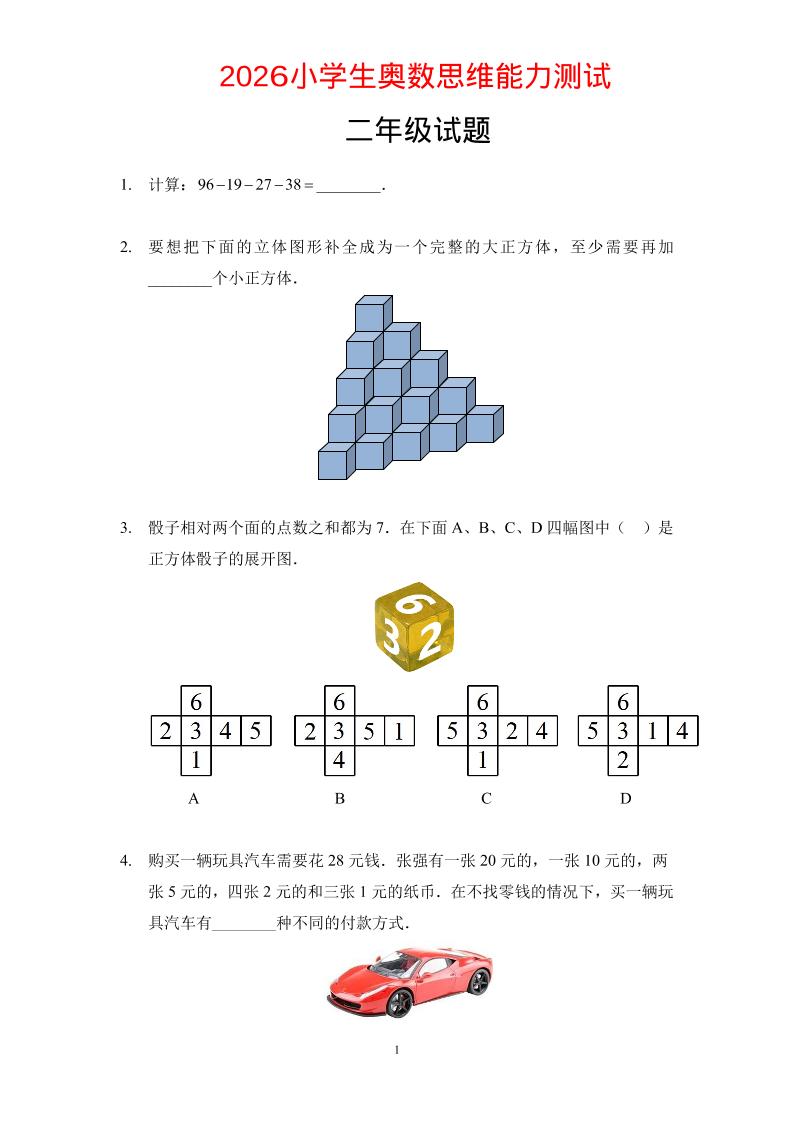 二年级下数学奥数思维能力测试题-皮皮网创