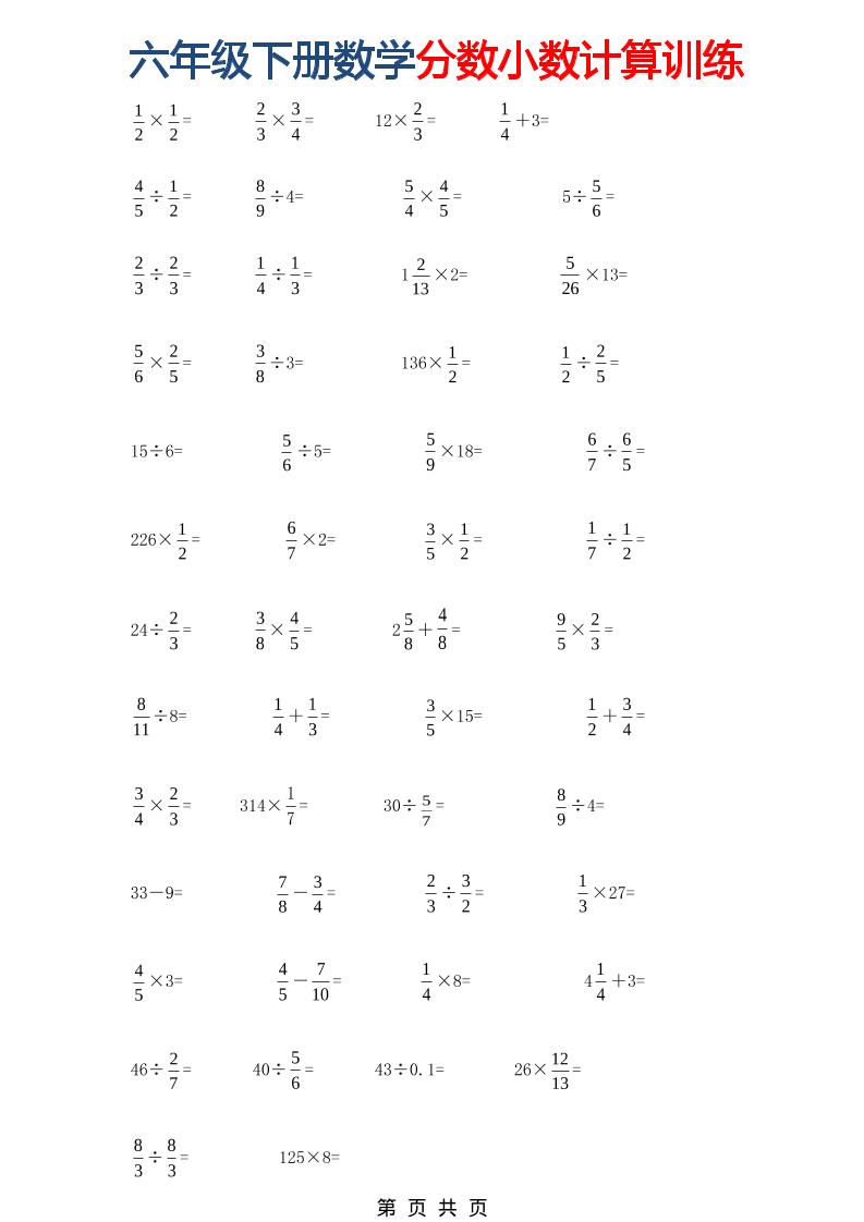 六年级下数学分数小数计算训练-皮皮网创