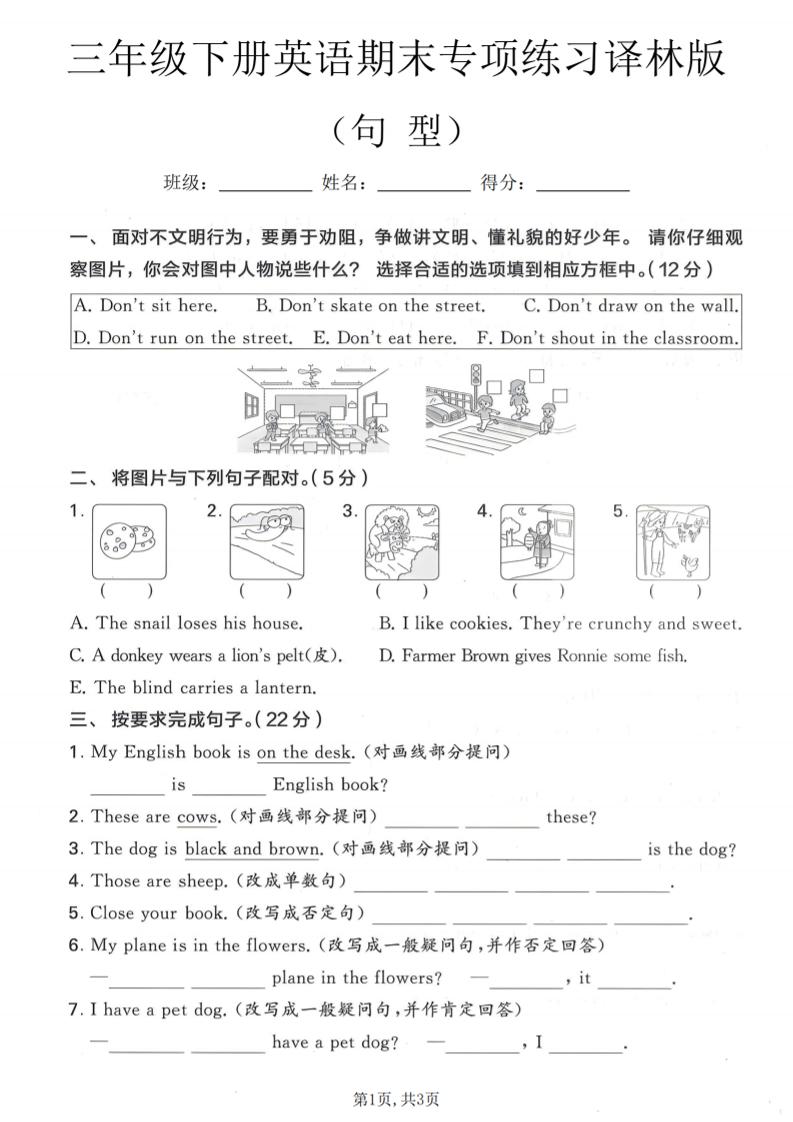 三年级下英语期末句型专项练习《译林版》-皮皮网创