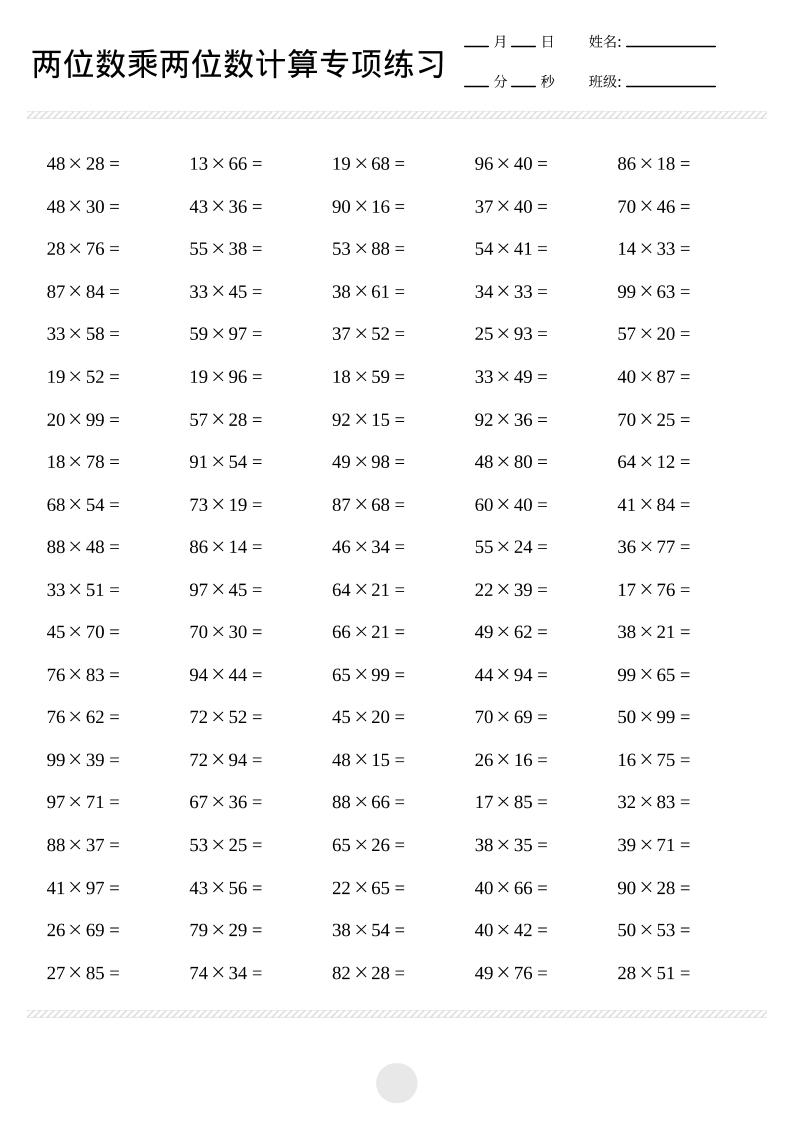 三年级下数学两位数乘两位数计算打卡2000题-皮皮网创