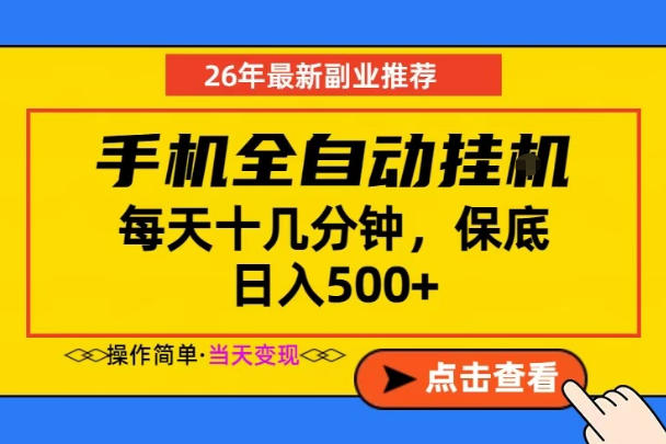 副业首选，一部手机日入500+，当天做当天变现，长期稳定，每天十几分钟就够了【揭秘】-皮皮网创