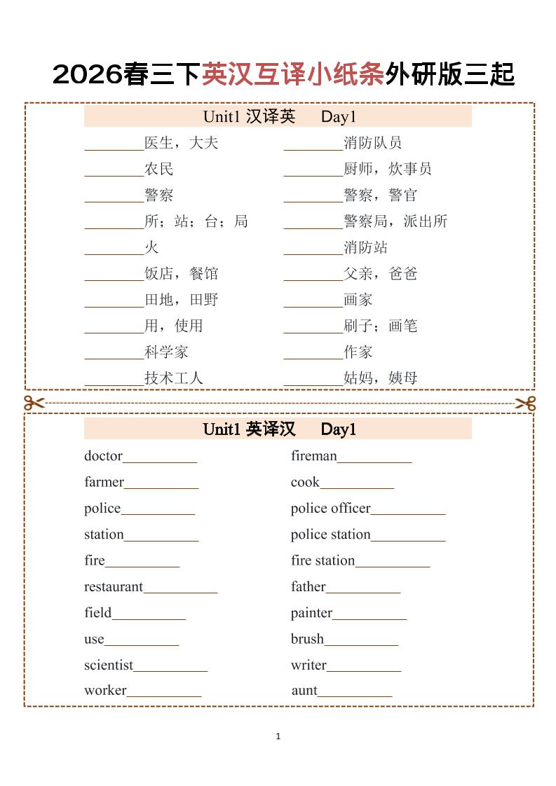 三年级下英语英汉互译小纸条1《外研版（三起）》-皮皮网创