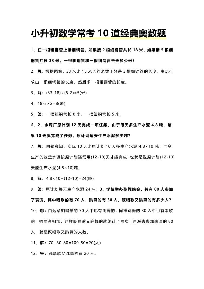 六年级下数学小升初常考10道经典奥数题-皮皮网创