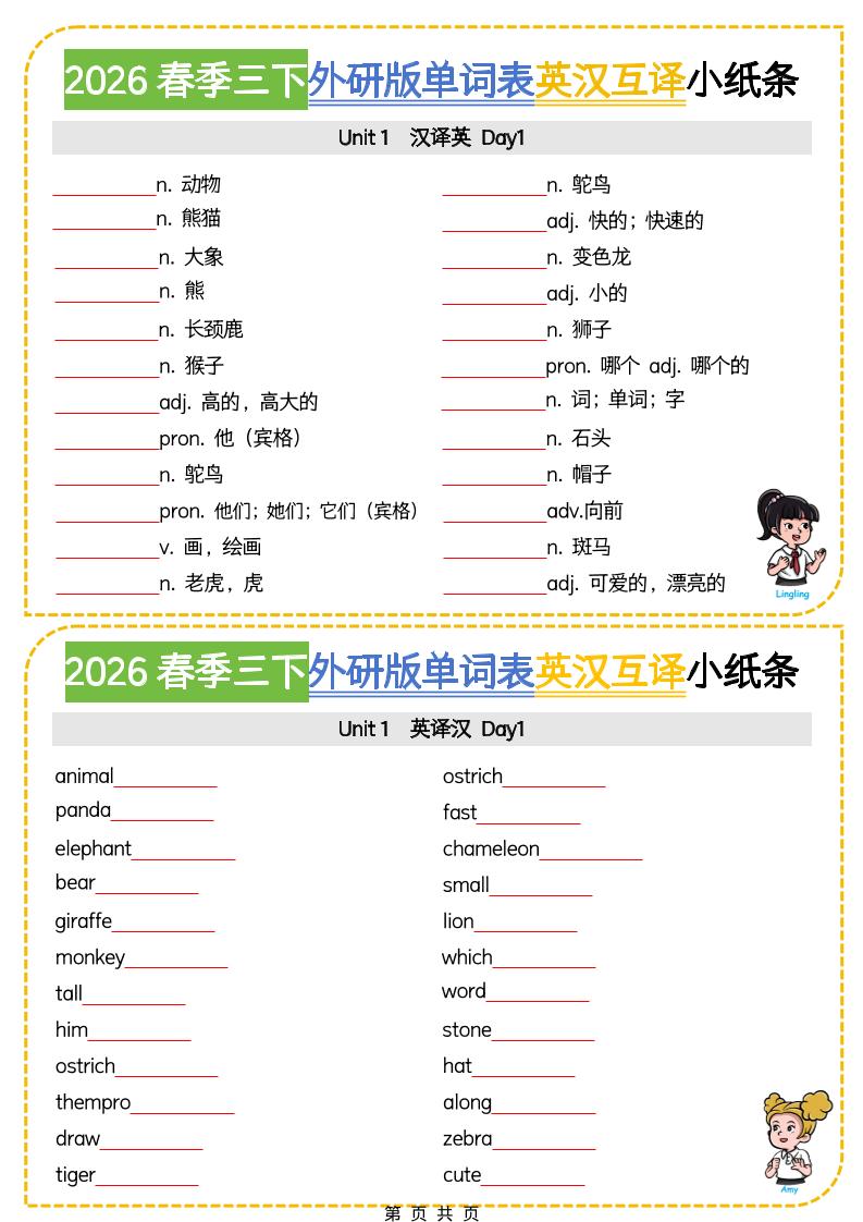 三年级下英语英汉互译小纸条《外研版（三起）》-皮皮网创