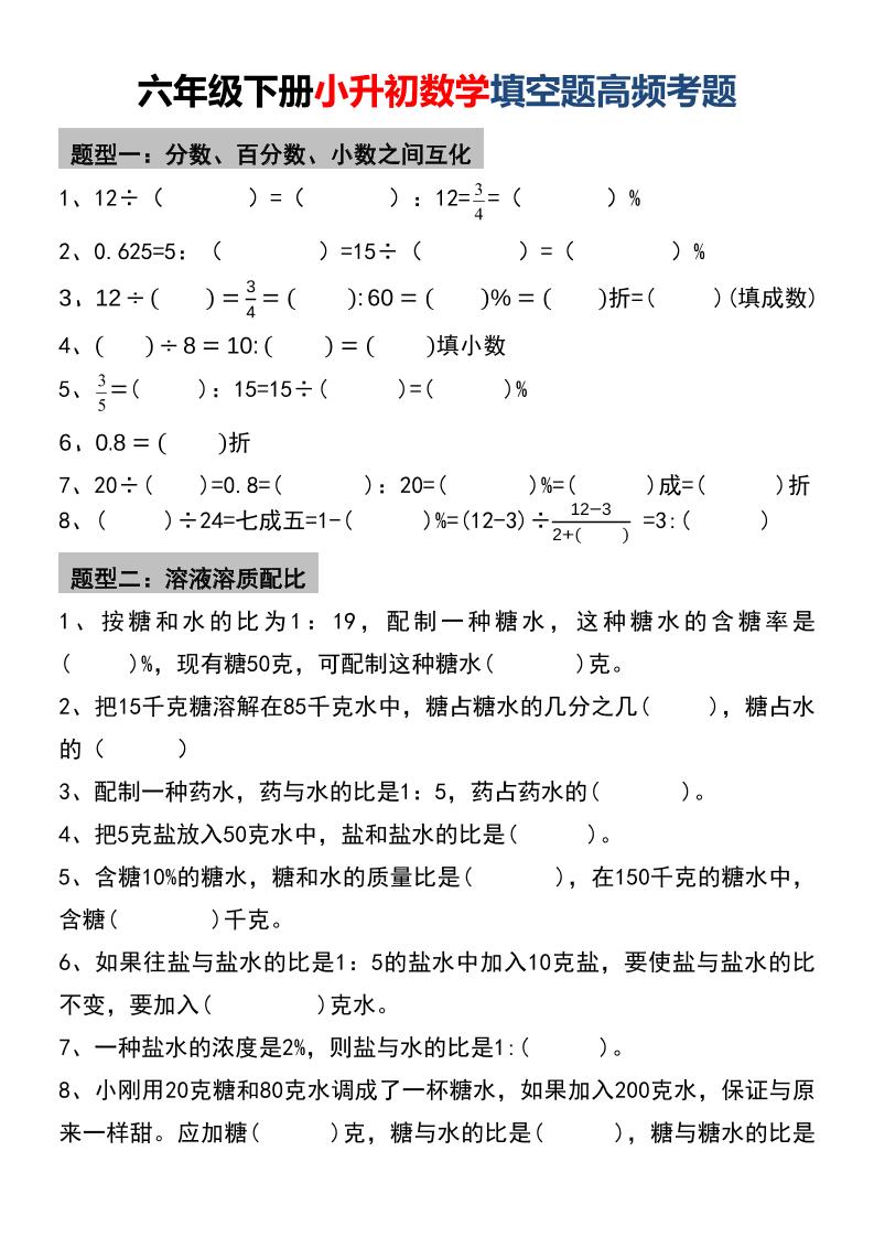 六年级下数学小升初填空题高频考题-皮皮网创