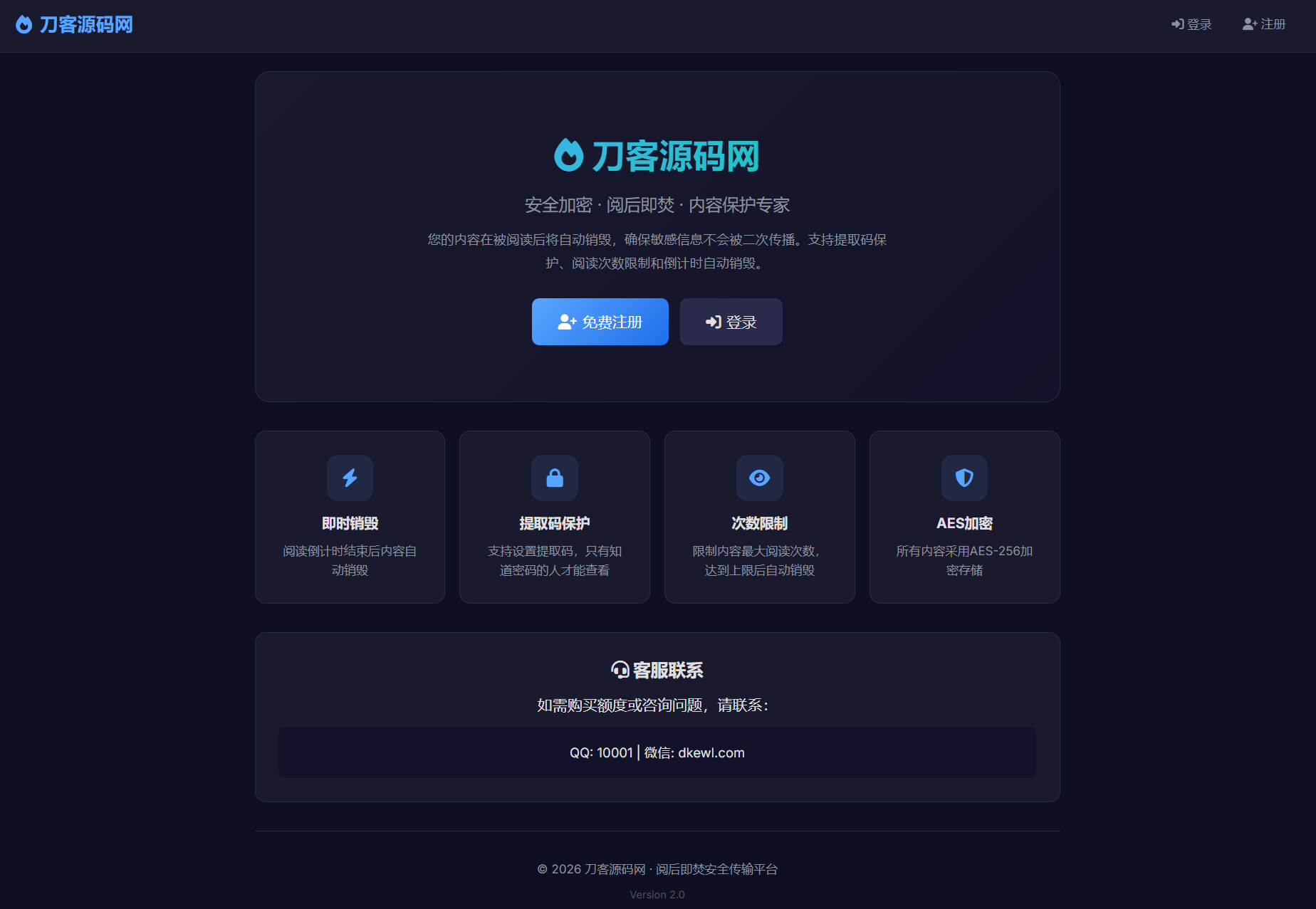 全新UI 阅后即焚V2正式版系统源码 全开源-皮皮网创