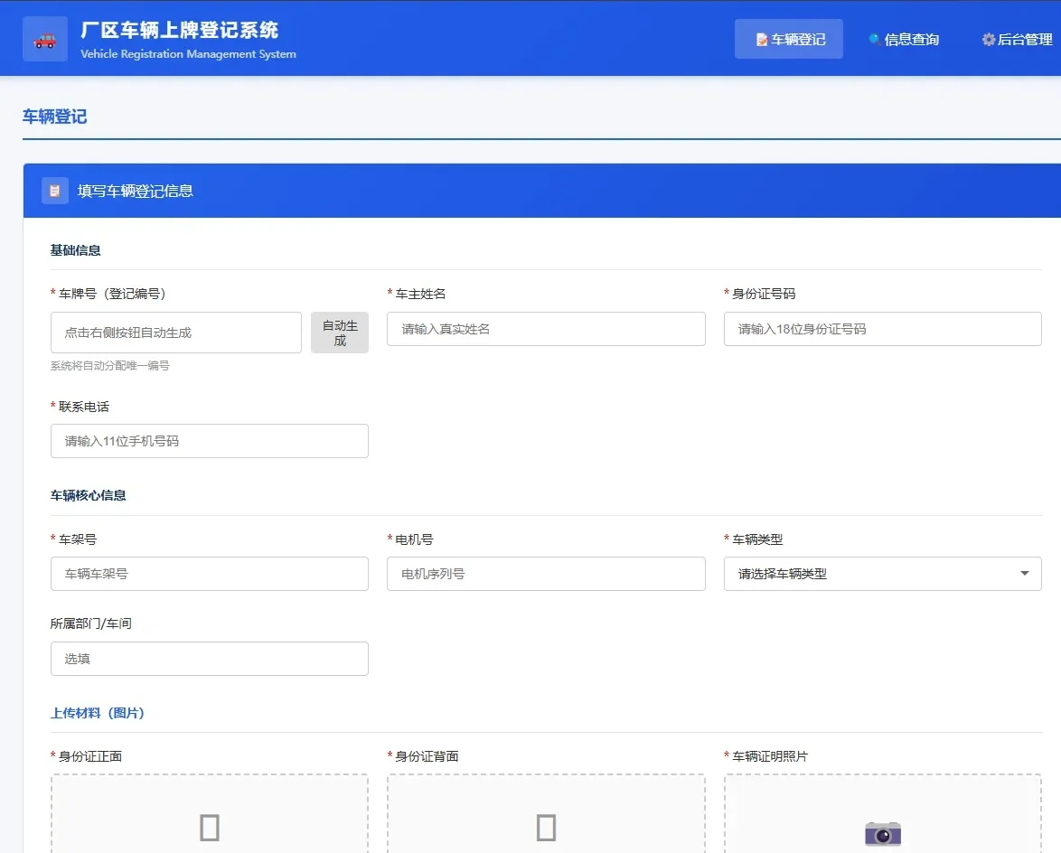 车辆上牌登记系统开源版源码/车辆登记管理系统源码-皮皮网创