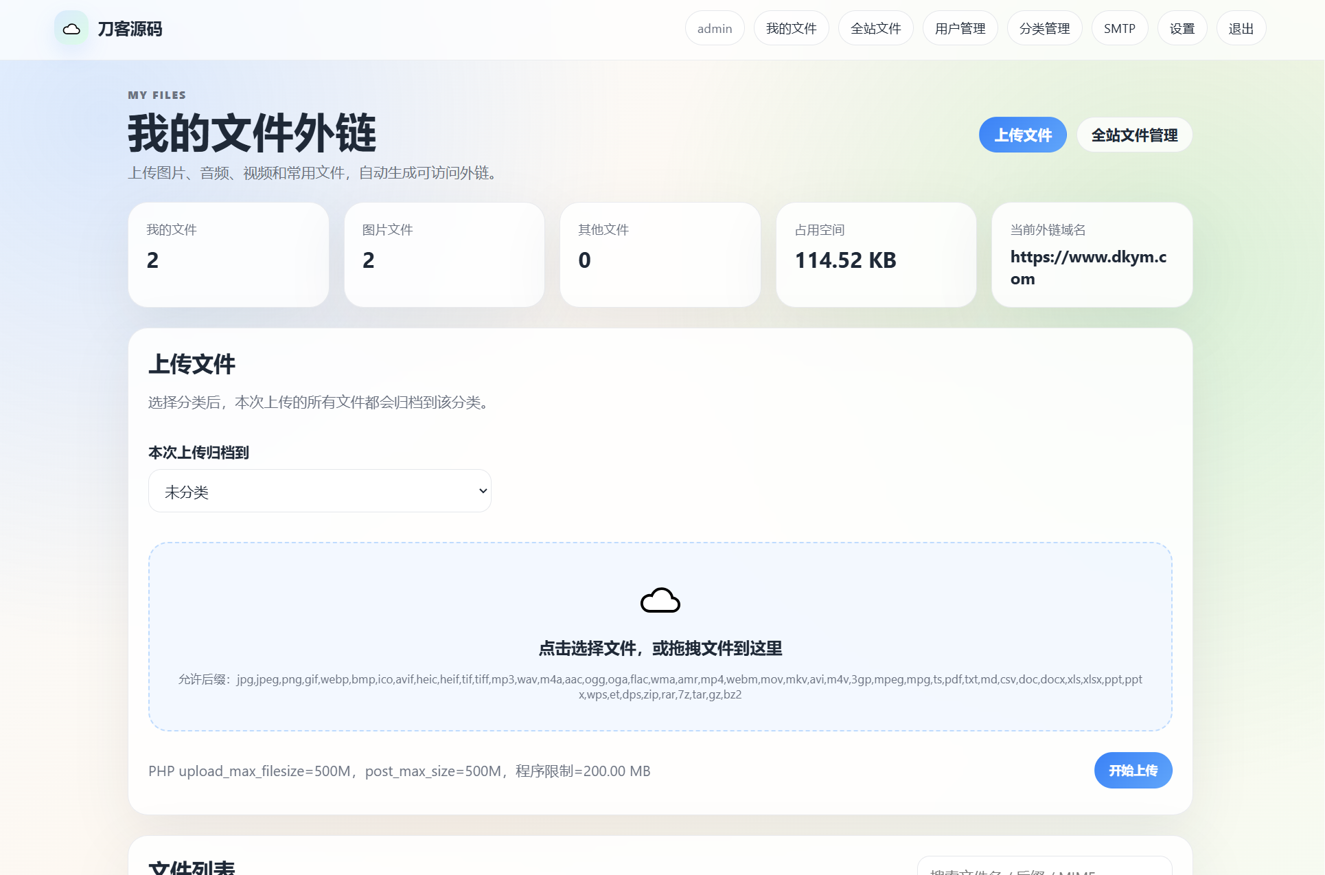 云智文件外链系统 多用户版本-皮皮网创
