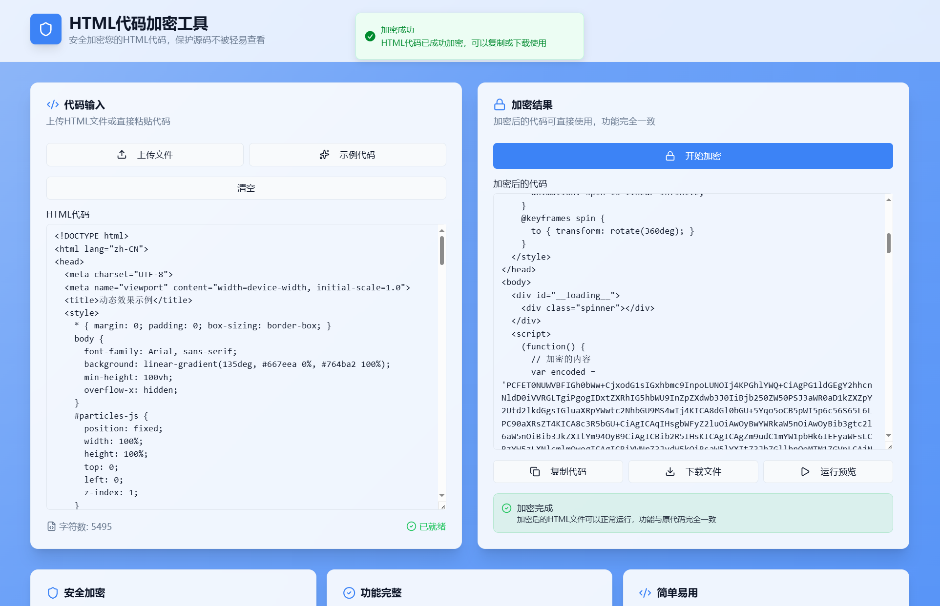 HTML代码加密工具源码-皮皮网创