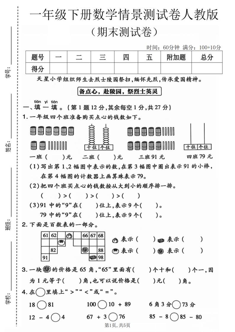 一年级下数学期末情景测试卷《人教版》-皮皮网创