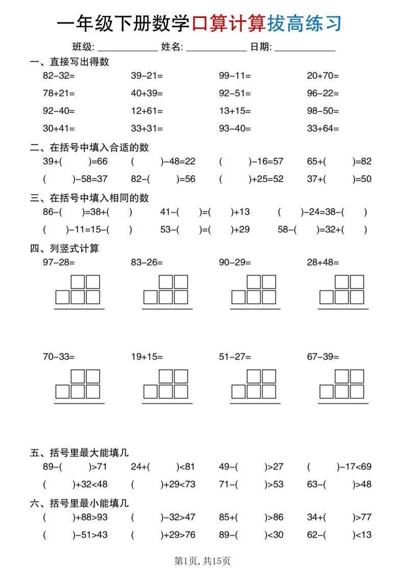 一年级下册数学口算计算拔高练习-皮皮网创