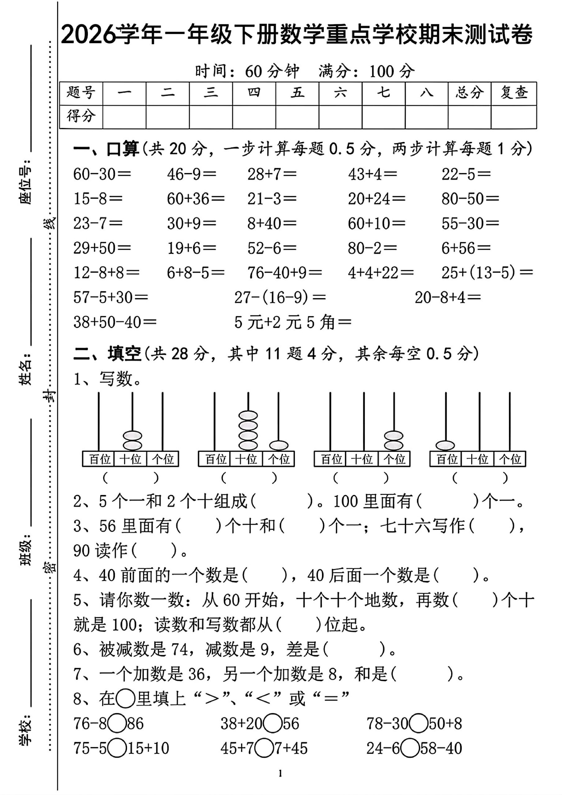 一年级下数学重点学校期末检测卷-皮皮网创