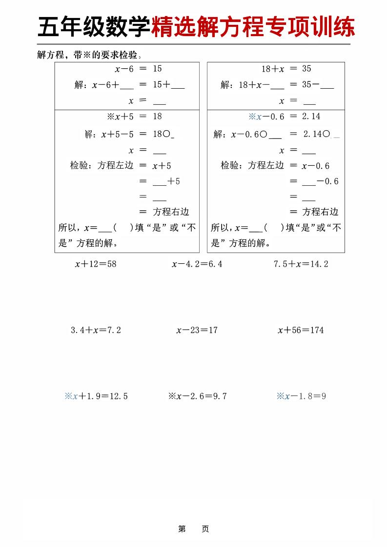 五年级下数学精选解方程专项训练-皮皮网创