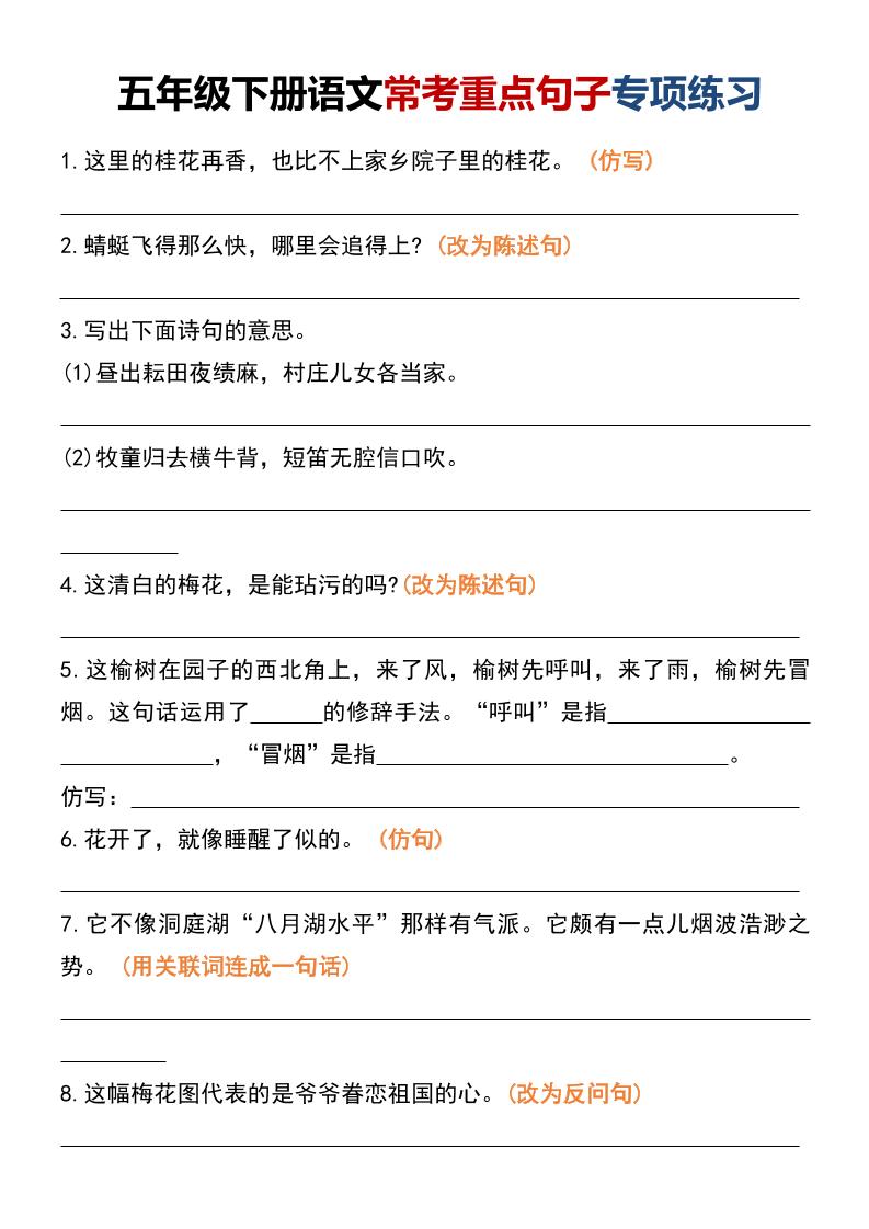 五年级下语文常考重点句子专项练习-皮皮网创