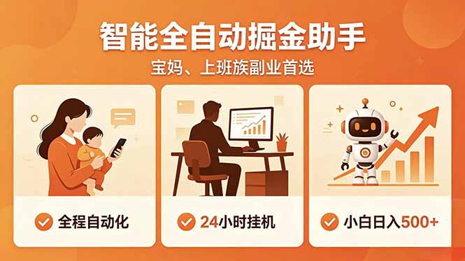 全程智能自动运行，24小时挂机躺赚，零基础新手也能上手，碎片时间轻松增收，稳定日入500+-皮皮网创
