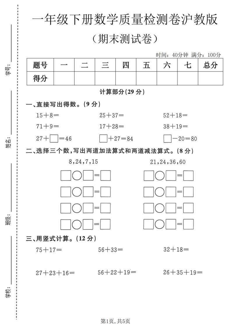 一年级下数学期末质量检测卷《沪教版》-皮皮网创
