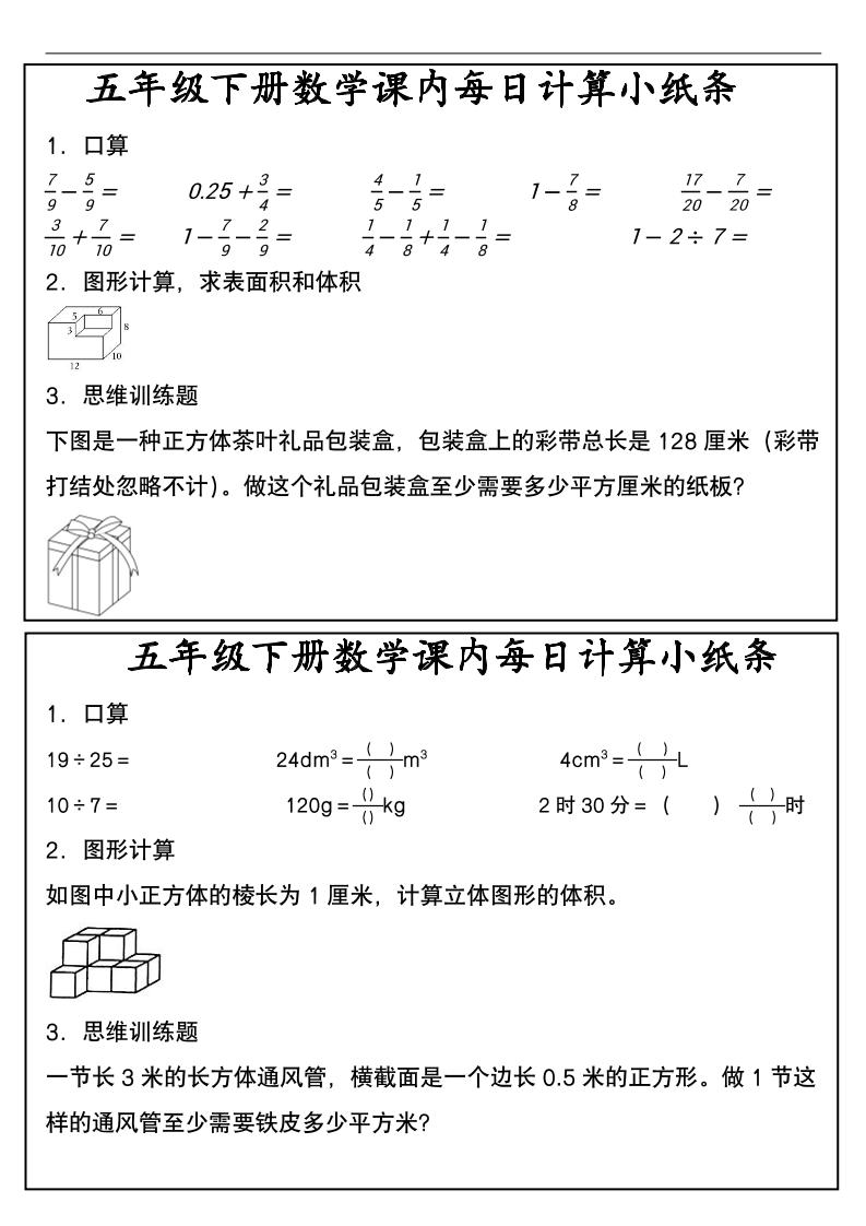 五年级下数学课内每日计算小纸条-皮皮网创