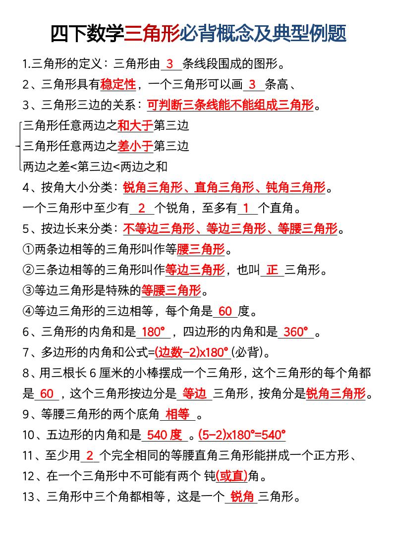 四年级下数学必背概念及典型例题-皮皮网创