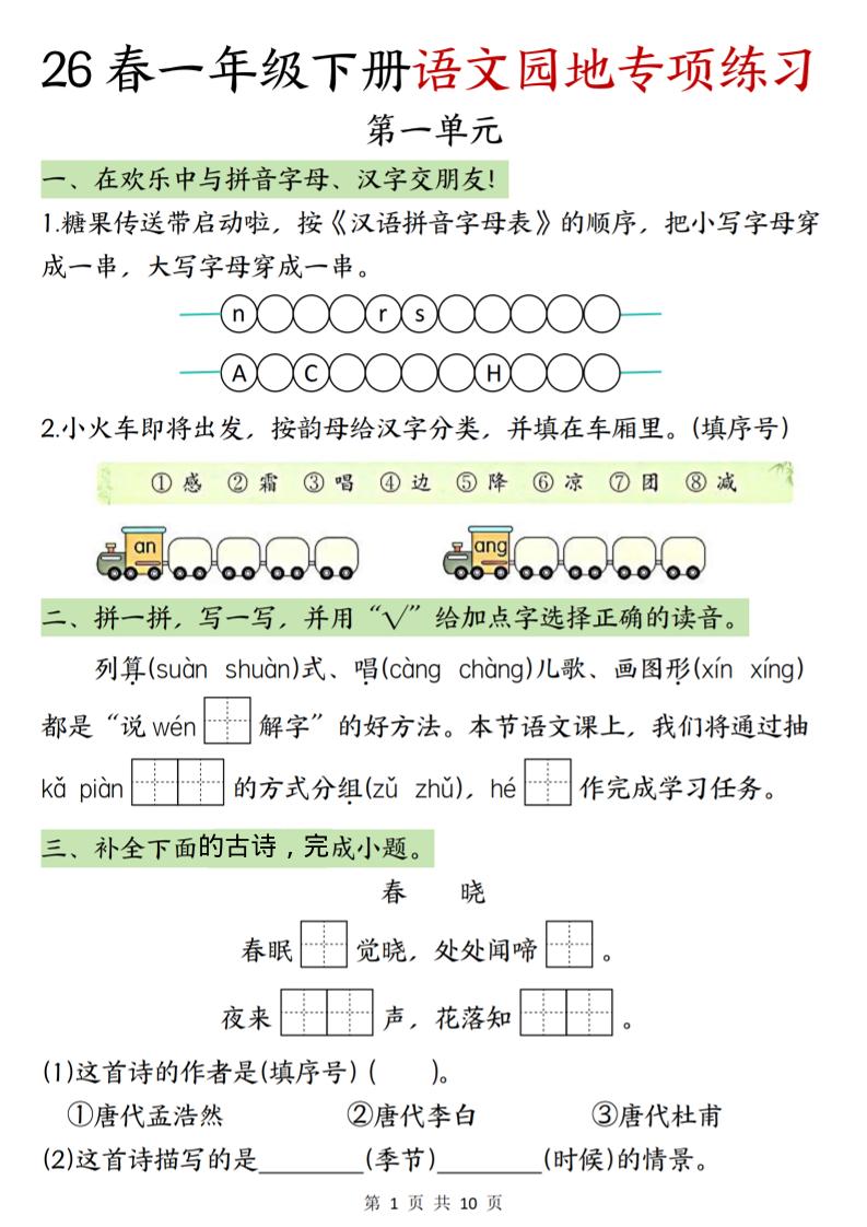 一年级下语文园地专项练习-皮皮网创