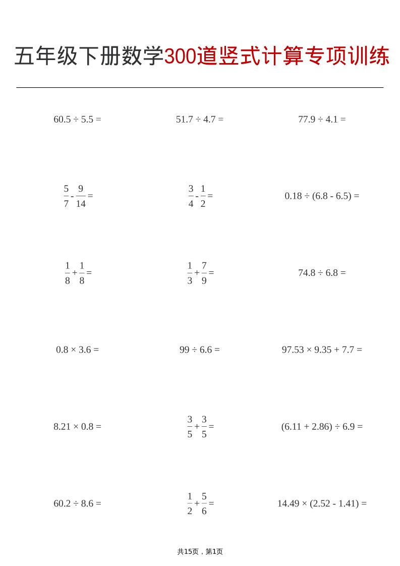 五年级下数学300道竖式计算专项训练-皮皮网创