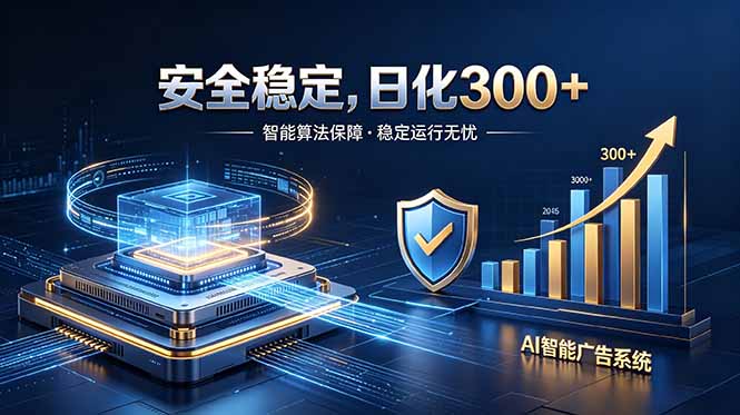 2026最安全稳定的爆款项目,日化300+,无人值守操作简单-皮皮网创