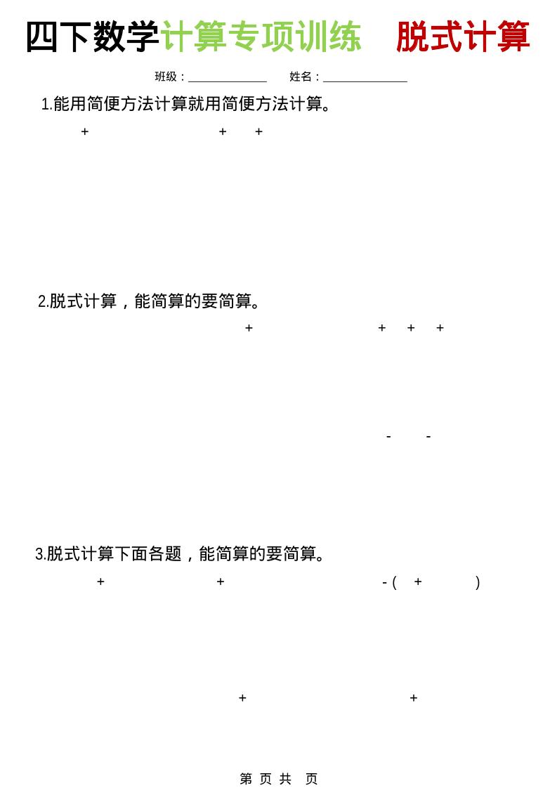 四年级下数学计算专项训练-脱式计算-皮皮网创