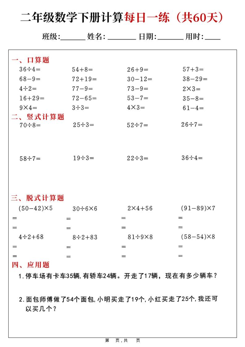 二年级数学下册计算每日一练(共60天)-皮皮网创