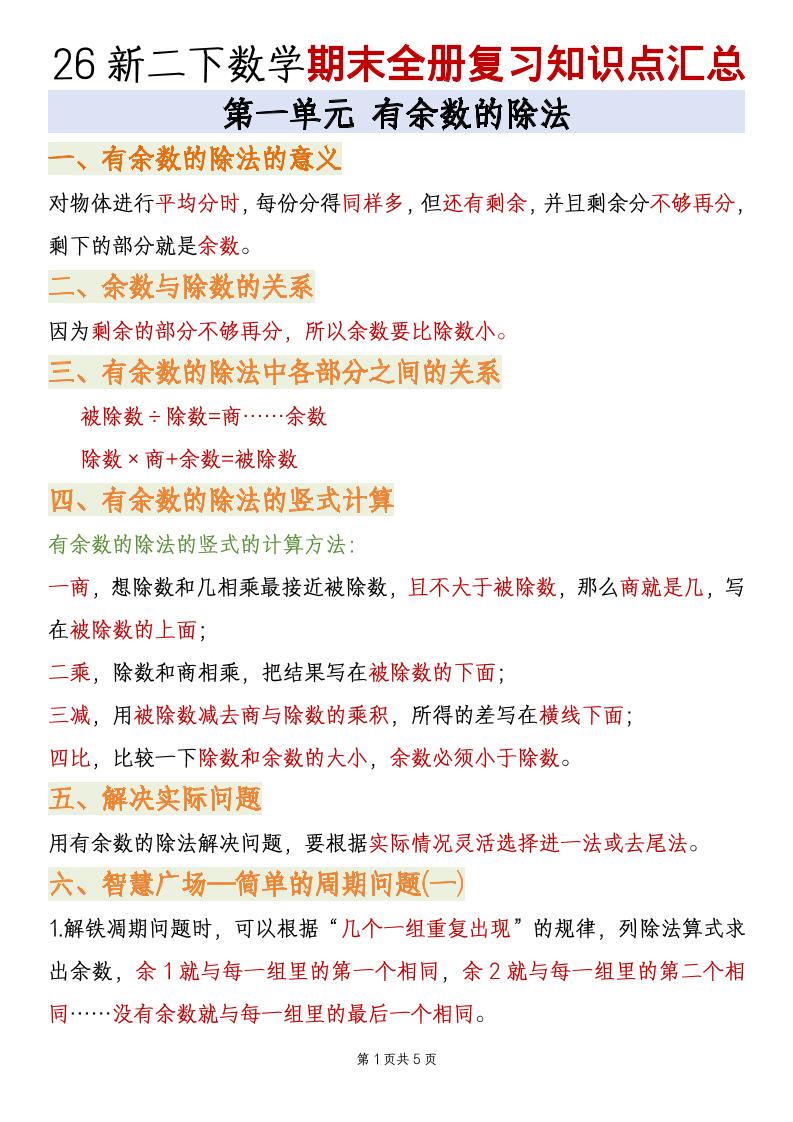 二年级下数学期末全册复习知识点汇总《青岛63版》-皮皮网创
