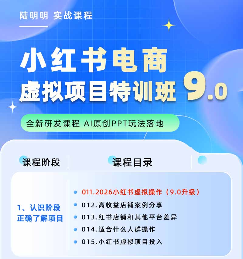 图片[1]-小红书虚拟项目特训班9.0，全面拥抱AI，批量产出原创PPT货源，单品/单店纯利润几万到几十W-皮皮网创