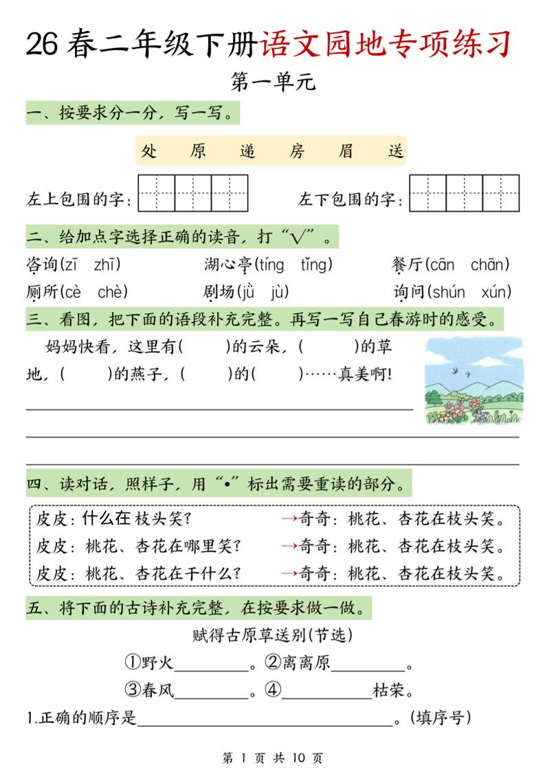 二年级下语文园地专项练习-皮皮网创