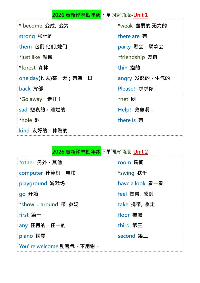 四年级下英语1-8单元单词背诵专项《译林版》-皮皮网创