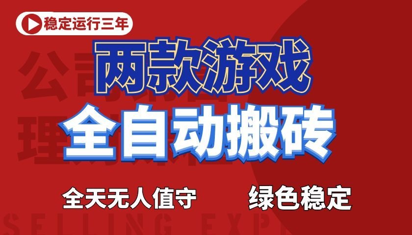 游戏全自动打金项目,日入1000+,长久稳定!-皮皮网创