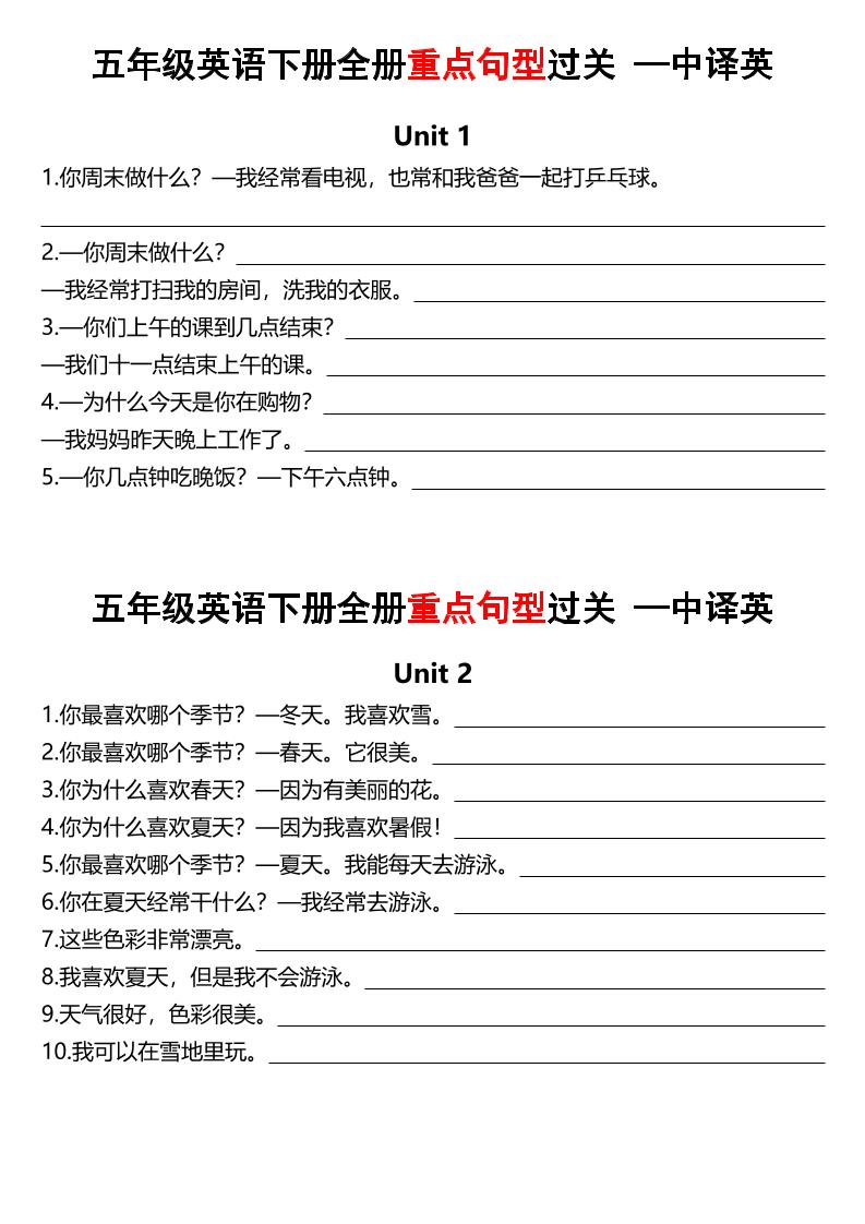 五年级下英语期末重点句型过关-英汉互译《人教PEP》-皮皮网创