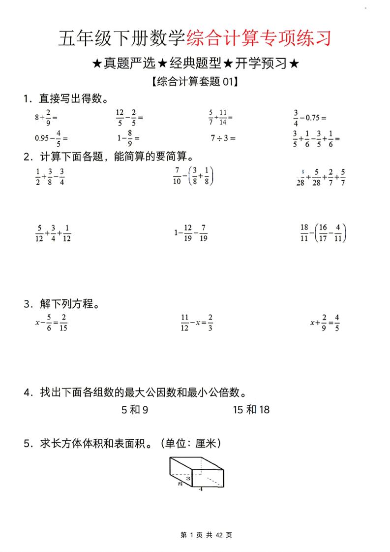 26新五下数学期末综合计算专项练习-皮皮网创