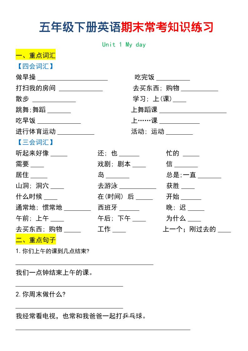 五年级下英语期末常考知识练习-皮皮网创