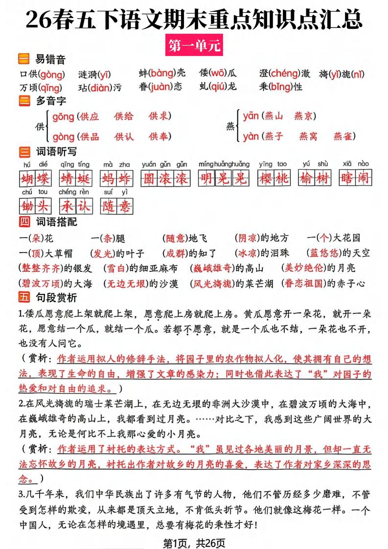 26春五年级下语文期末复习全册知识点汇总-皮皮网创