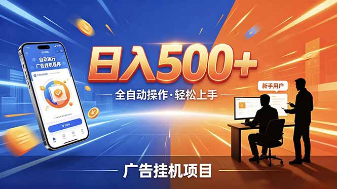 合规线上广告轻任务,闲暇智能操作,新手轻松上手,多劳多得稳定增收。-皮皮网创