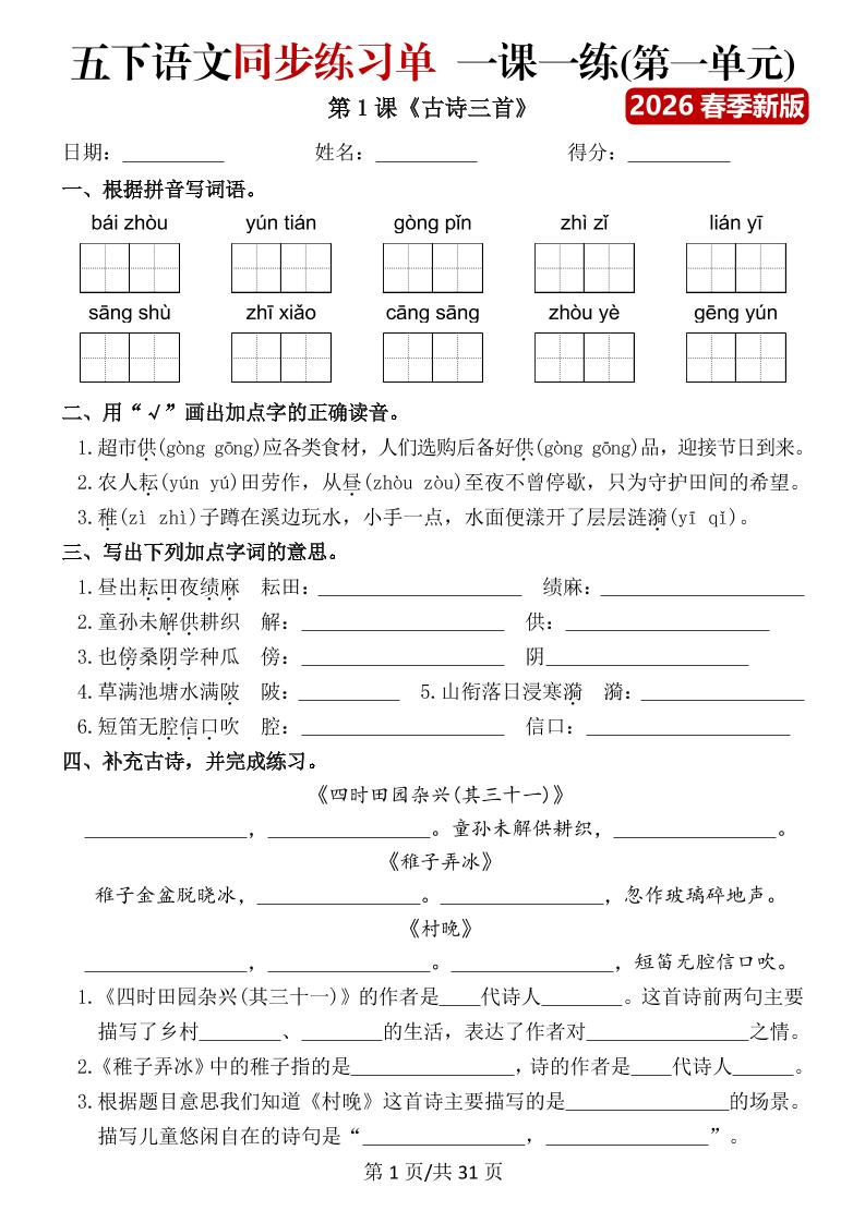 五年级下语文同步练习单一课一练（含答案40页）-皮皮网创