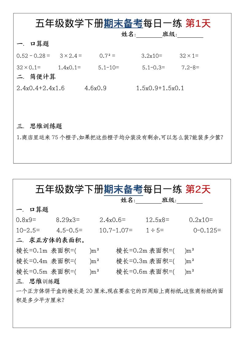 五年级下数学期末备考每日计算小纸条-皮皮网创