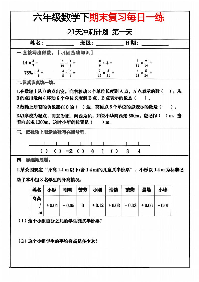 六年级下数学期末冲刺21天计划-皮皮网创