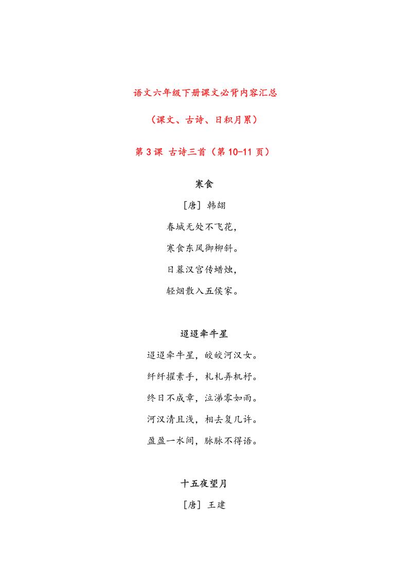 语文六年级下册课文必背内容汇总-皮皮网创