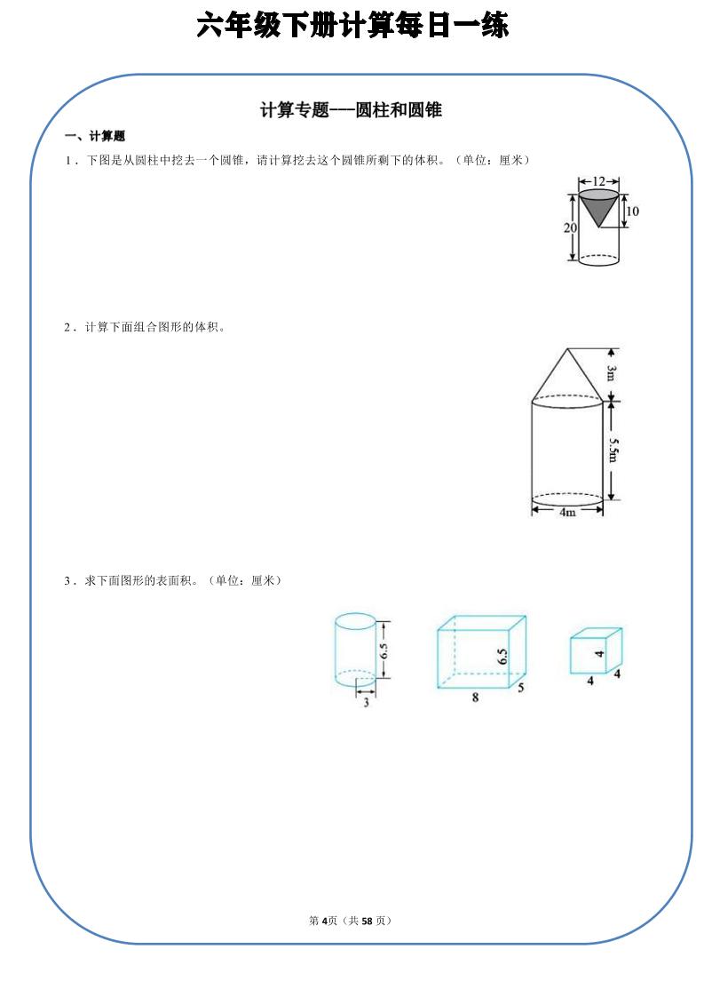 六年级下数学计算每日一练-皮皮网创