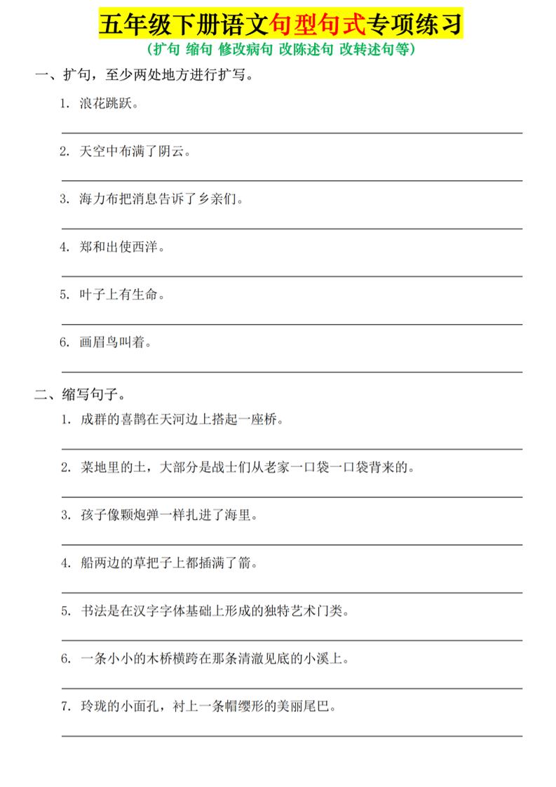 五年级下语文句式句型专项练习-皮皮网创