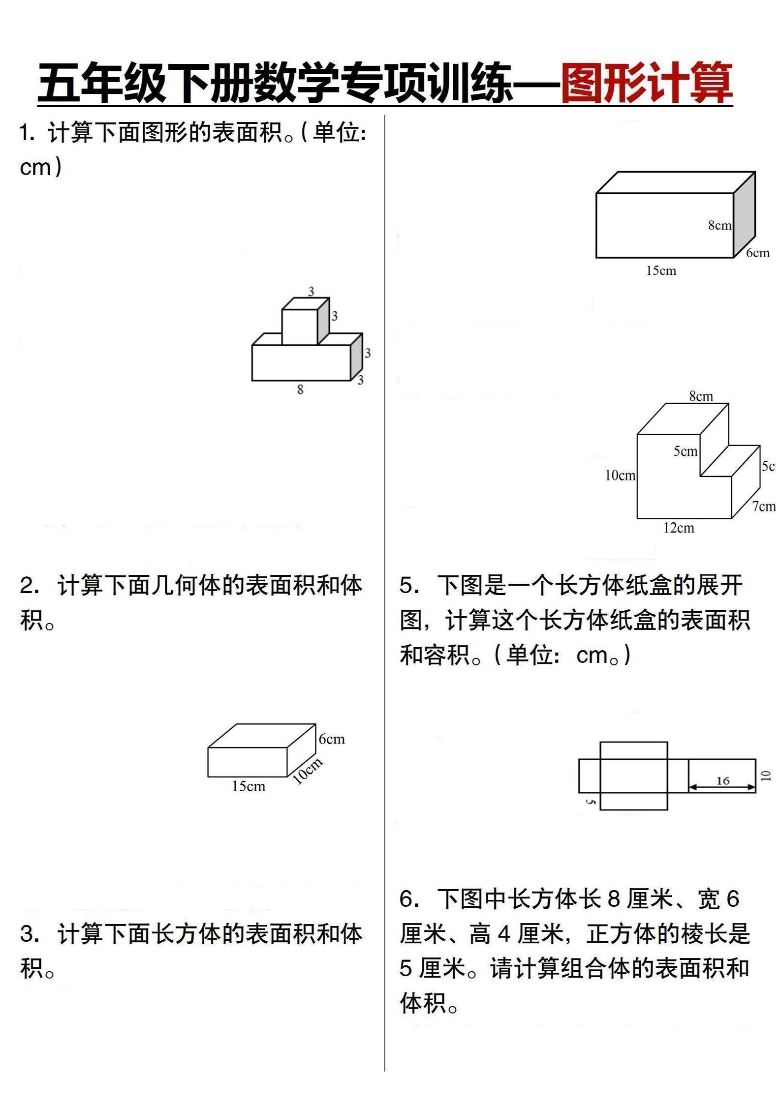 五年级下数学专项训练-图形计算-皮皮网创