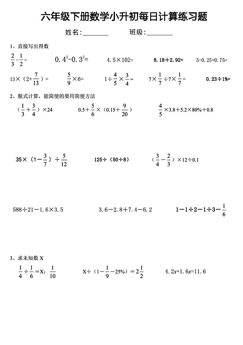 六年级下数学小升初每日计算练习-皮皮网创