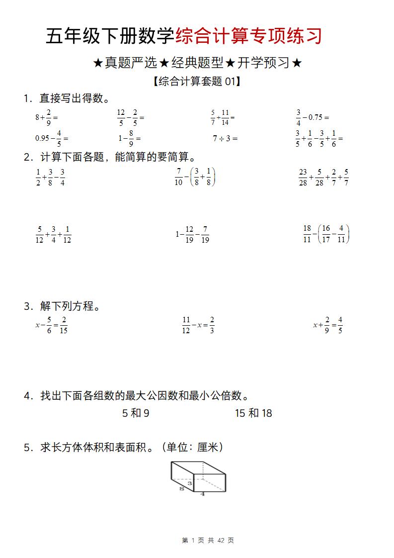 五年级下数学综合计算专项练习-皮皮网创