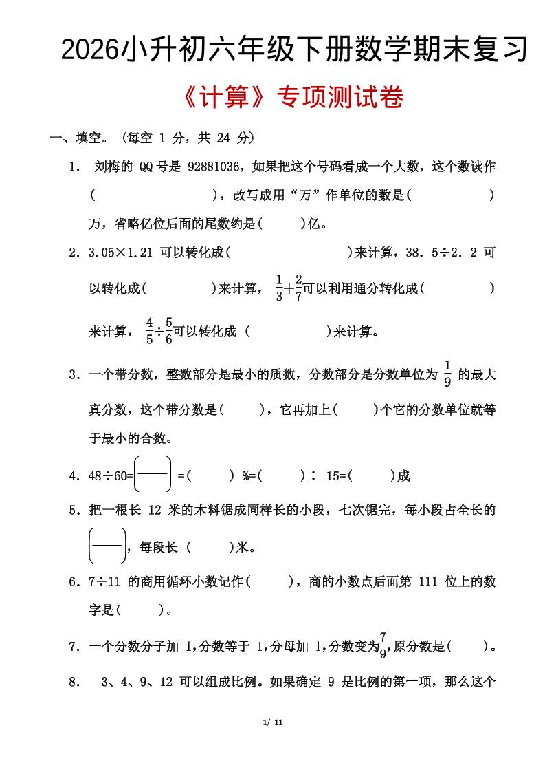 2026小升初六年级下册数学期末复习-皮皮网创