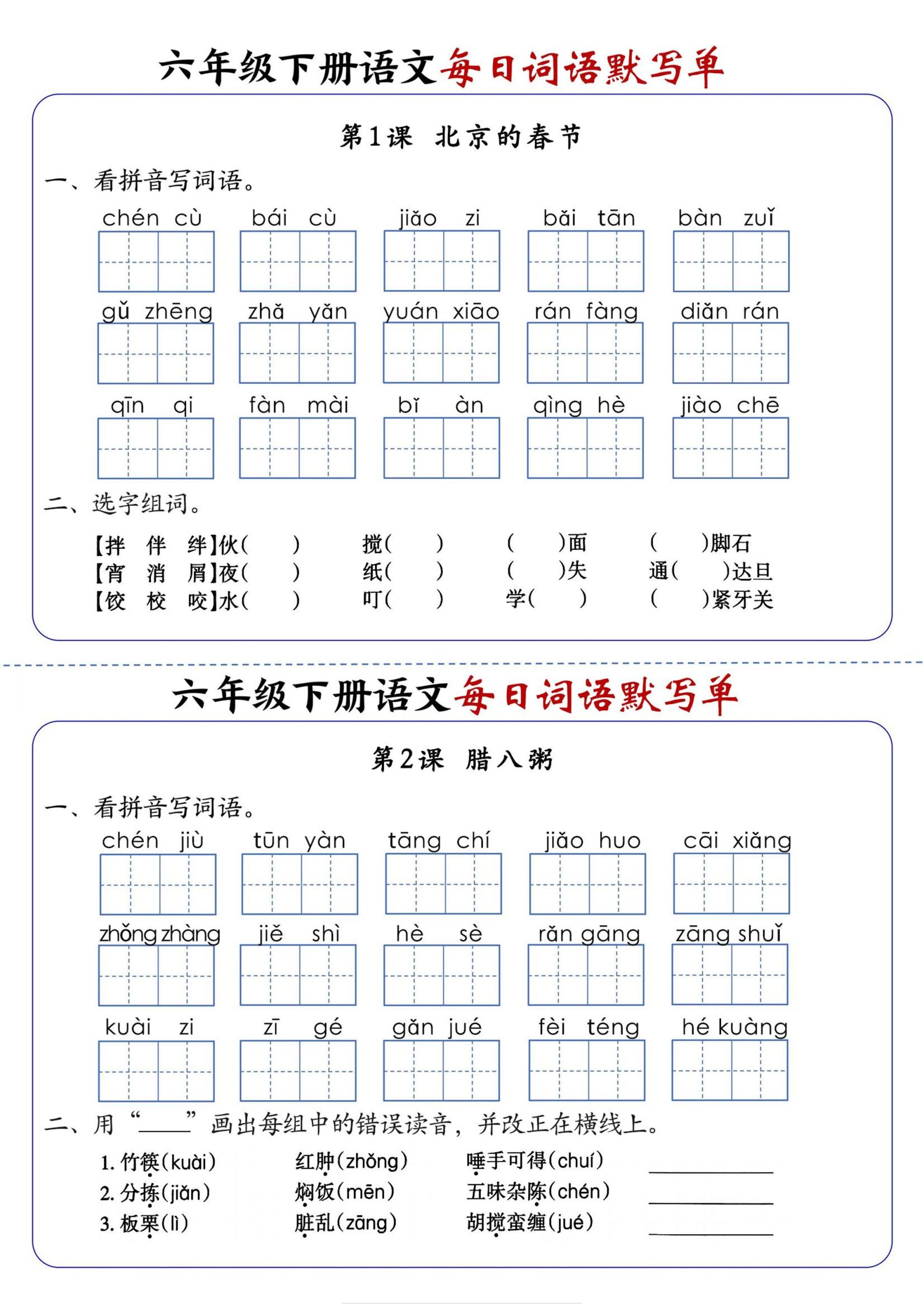 六年级下册语文每日词语默写单-皮皮网创