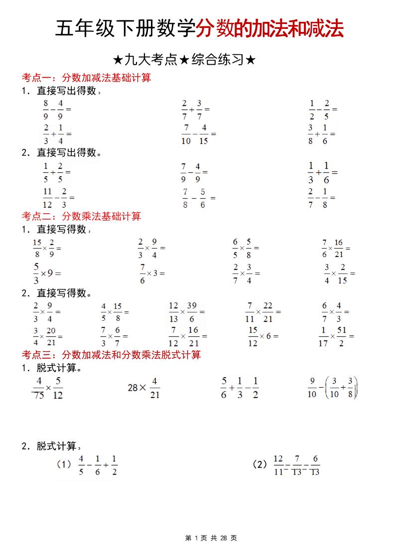 五年级下数学分数的加法和减法专项练习123-皮皮网创