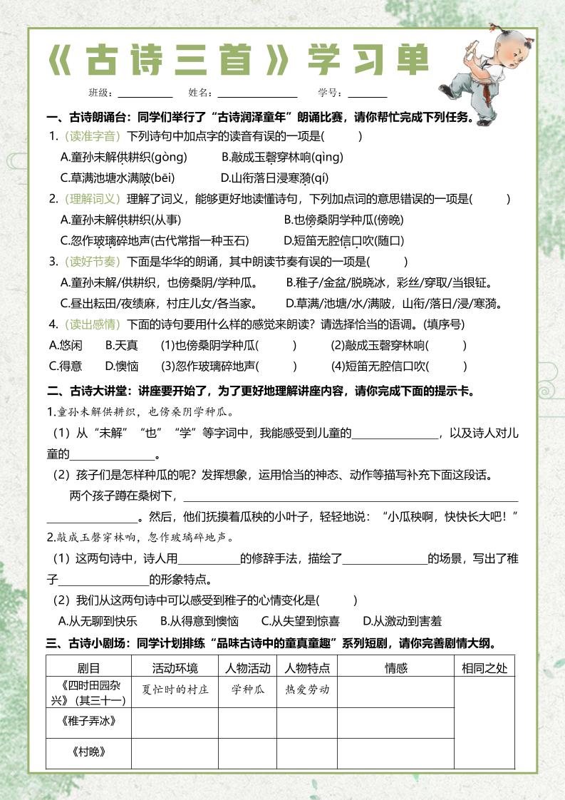五年级下语文每课课文学习单-皮皮网创